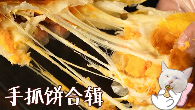 【宅家吃饭时间】你知道在超市买了手抓饼皮,意味着什么吗? 意味着你夹上红薯泥和芝士就能得到